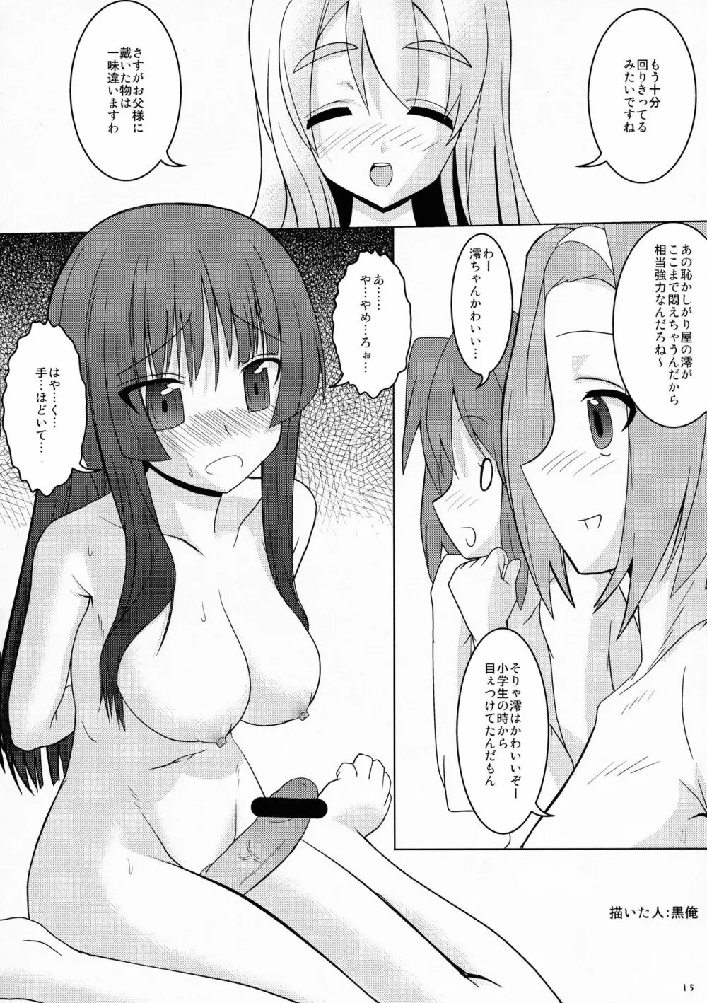 かるたま2 15ページ