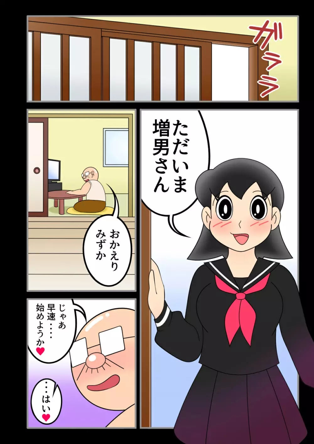 欲望頑固おじさん～その後～孤独なおじさんの下にやって来た美少女 5ページ