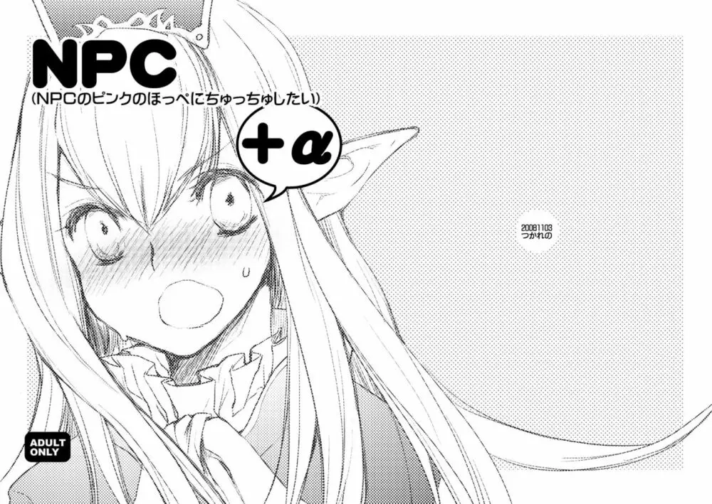 NPC+α 1ページ