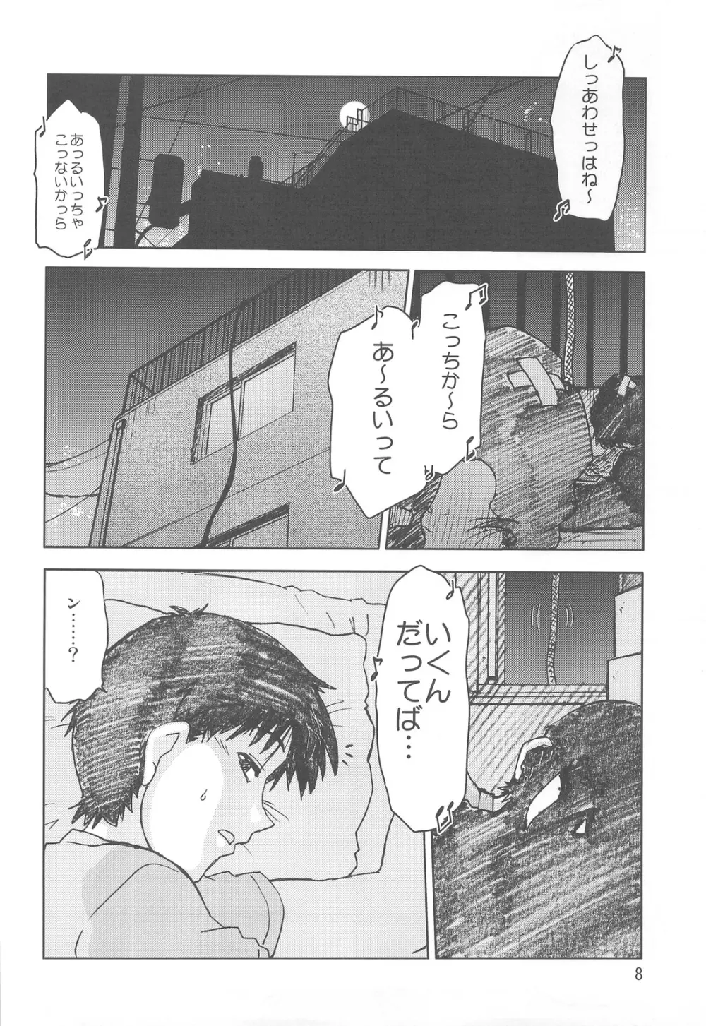 なみなみ 7ページ