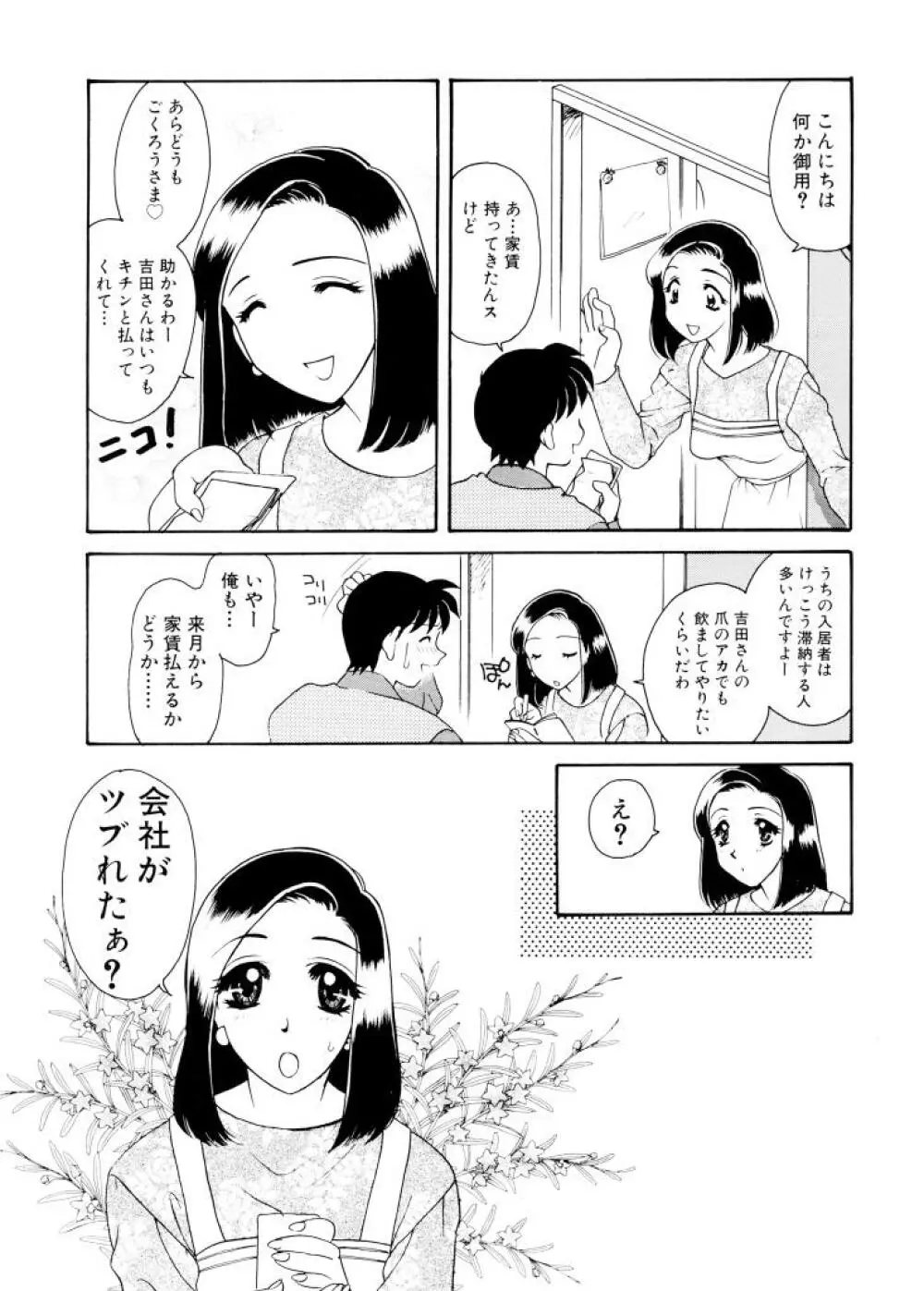 紫陽花荘物語 15ページ