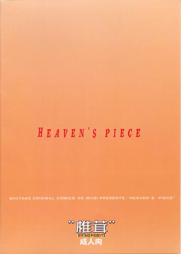 HEAVEN’S PIECE “ヘブンスピース” 26ページ