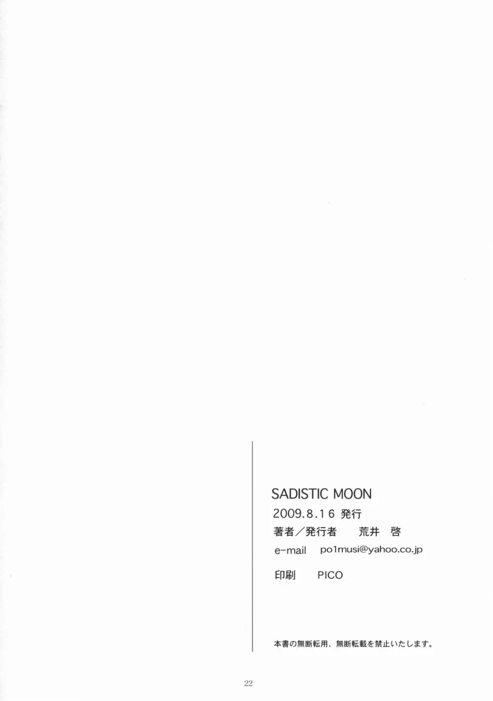 SADISTIC MOON 21ページ