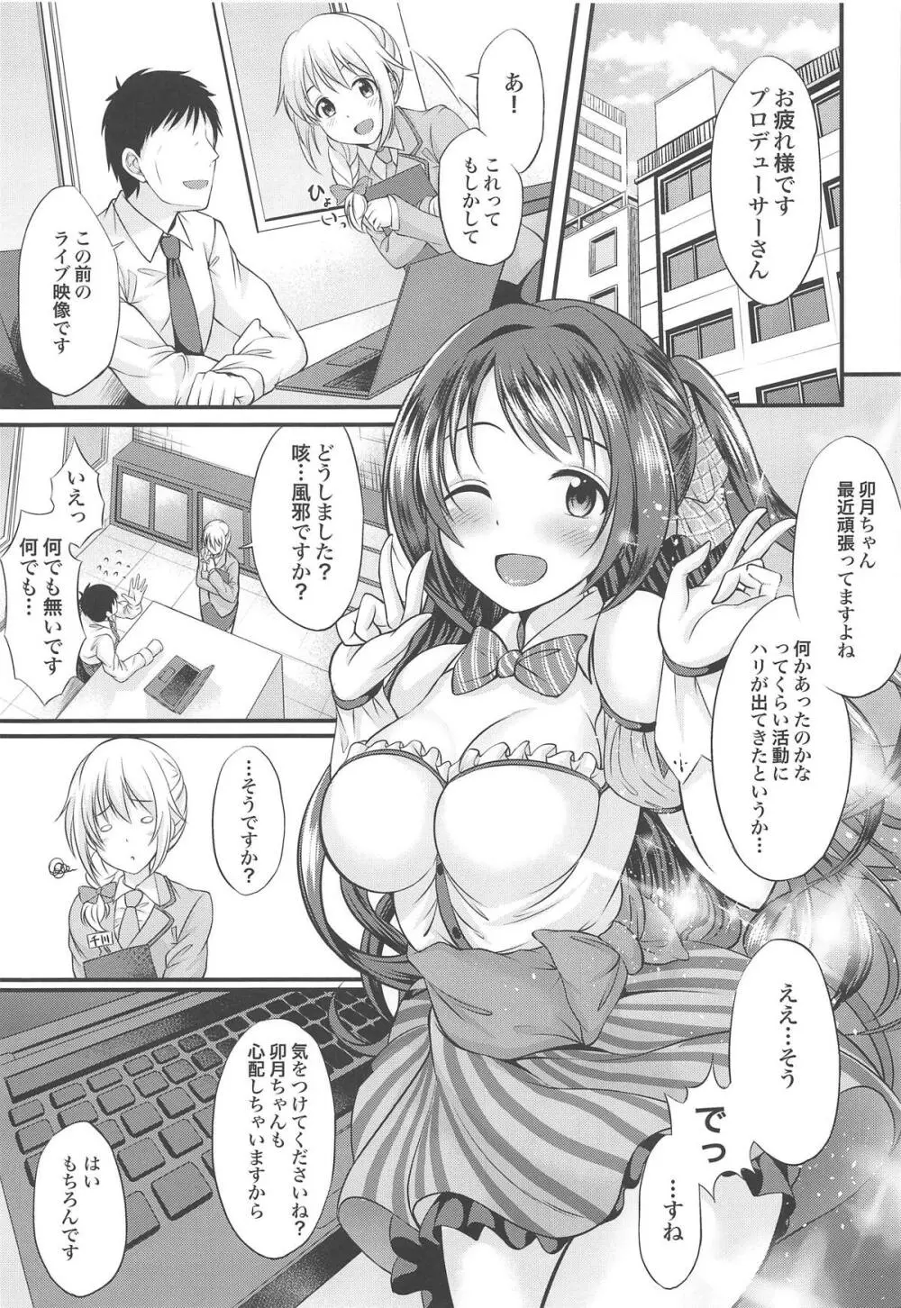 バレないように… 2ページ