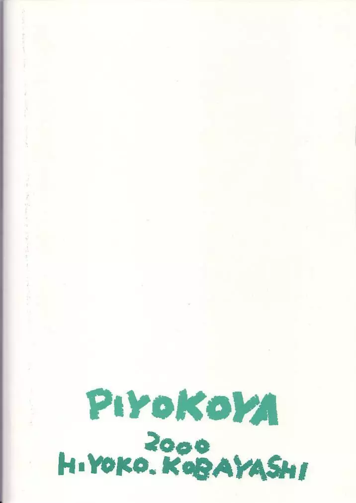 HIYOKO VOICE! 38ページ