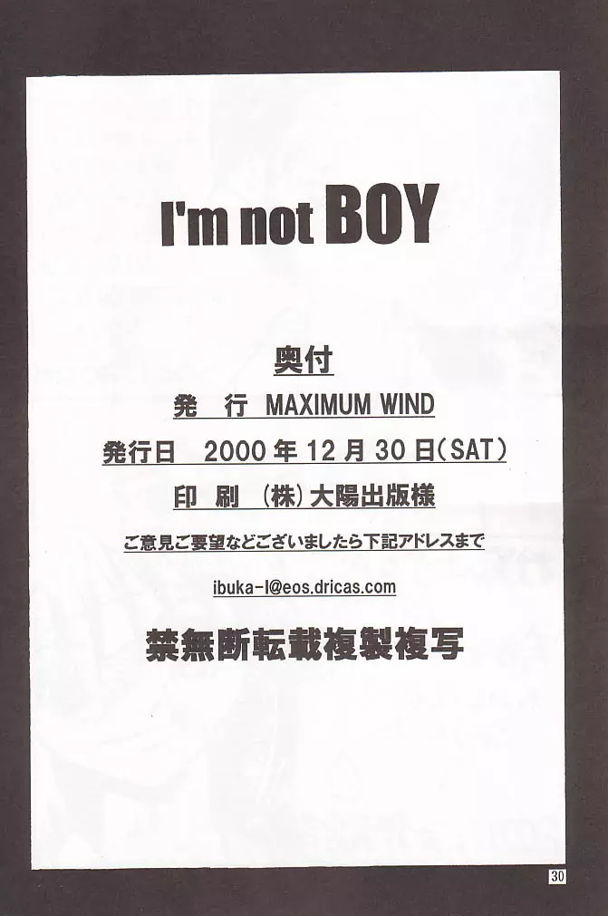 I’m not BOY 29ページ