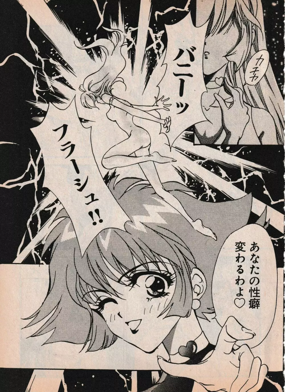 Sailor X vol. 4 – Sailor X vs. Cunty Horny! 100ページ