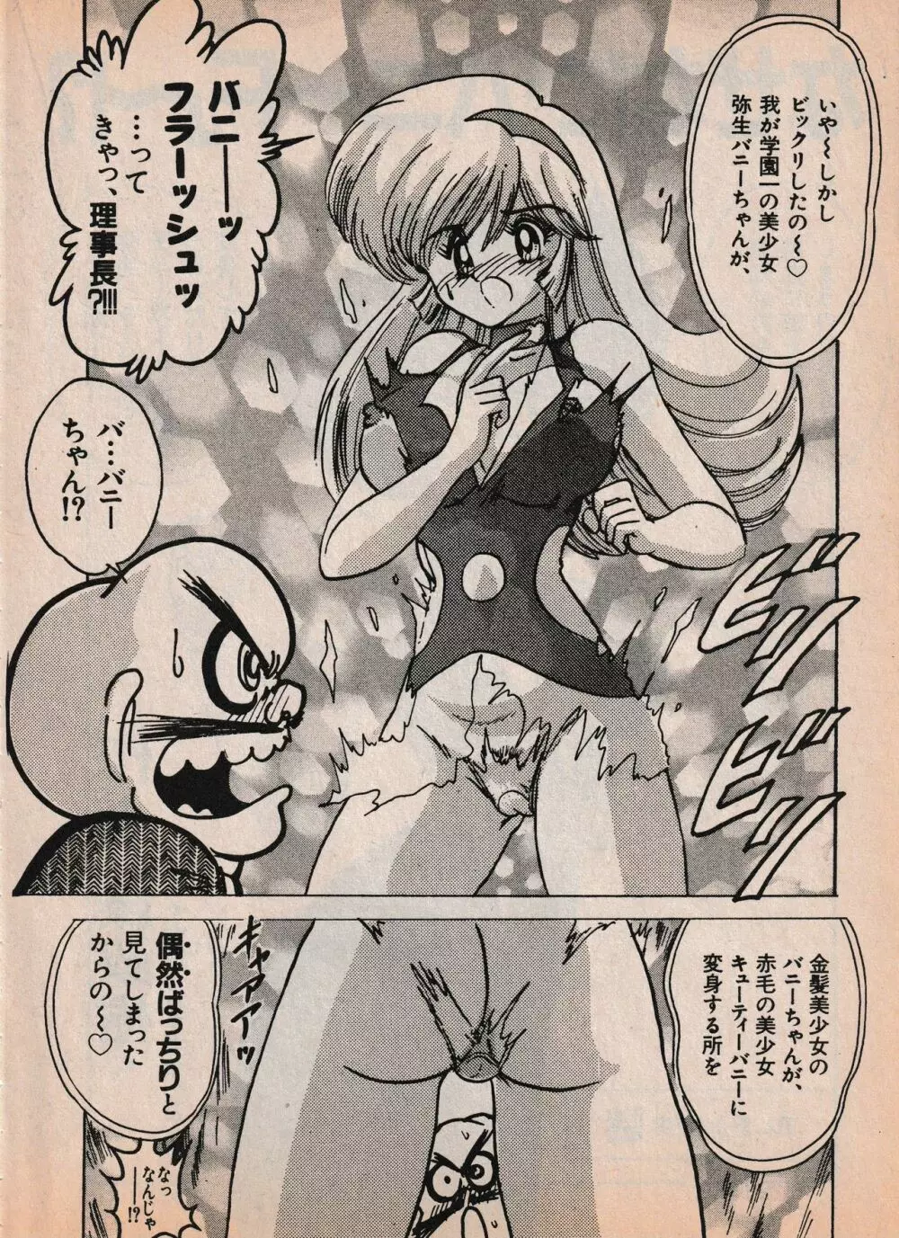 Sailor X vol. 4 – Sailor X vs. Cunty Horny! 15ページ