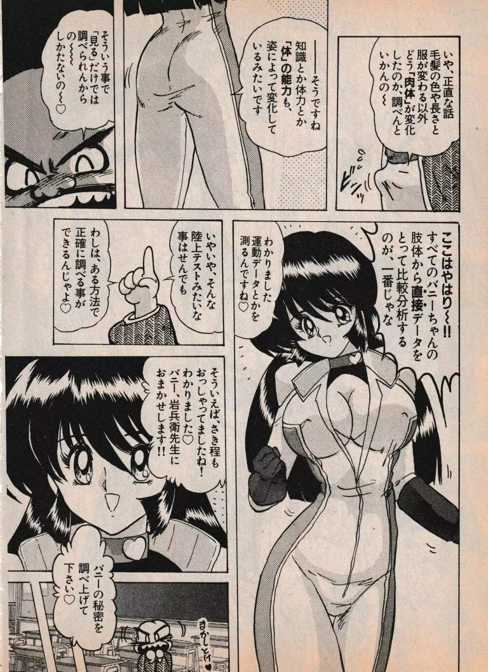 Sailor X vol. 4 – Sailor X vs. Cunty Horny! 21ページ