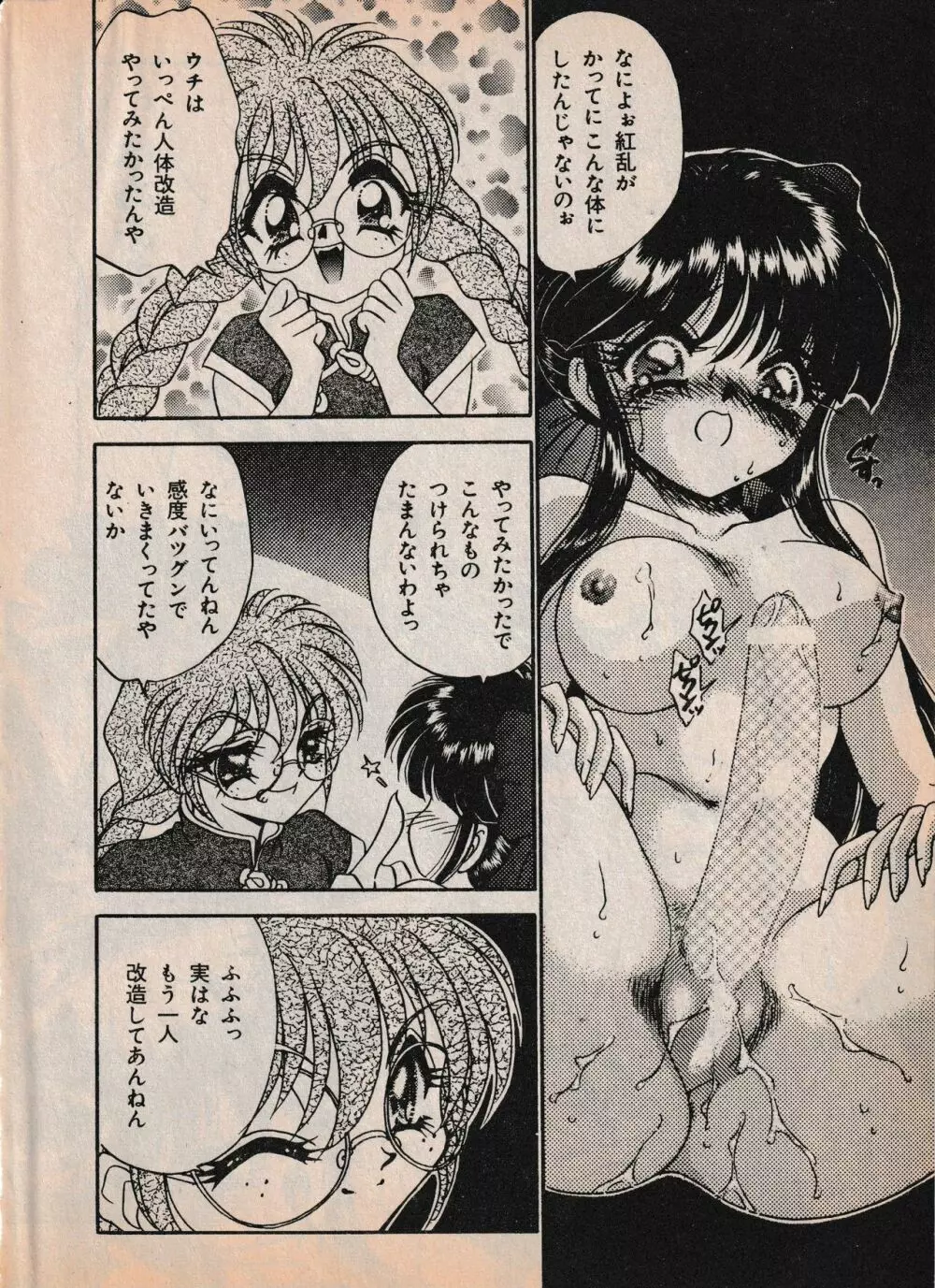 Sailor X vol. 4 – Sailor X vs. Cunty Horny! 5ページ