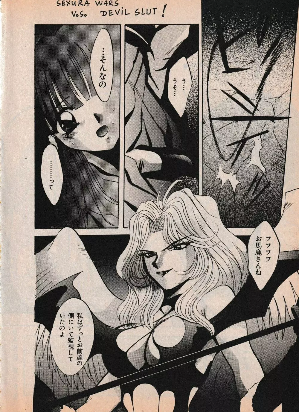 Sailor X vol. 4 – Sailor X vs. Cunty Horny! 57ページ