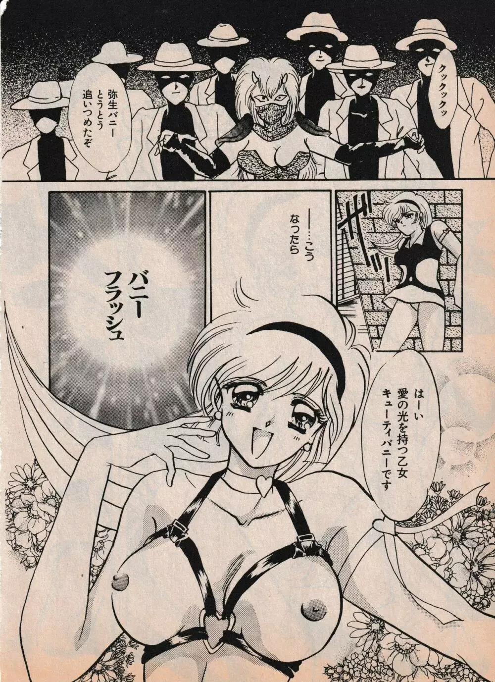 Sailor X vol. 4 – Sailor X vs. Cunty Horny! 71ページ