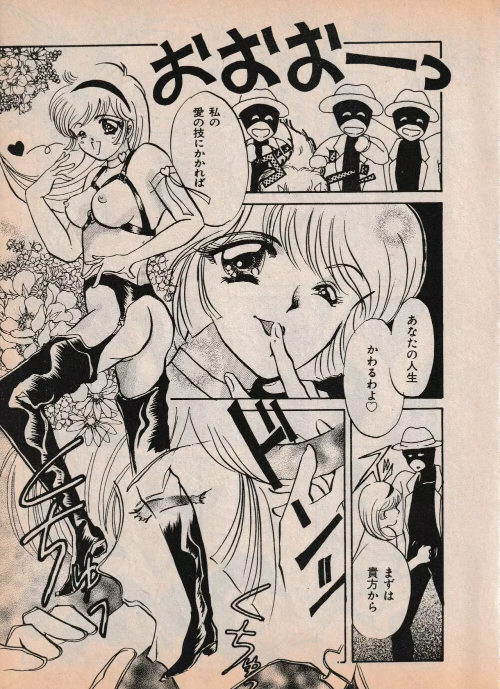 Sailor X vol. 4 – Sailor X vs. Cunty Horny! 72ページ