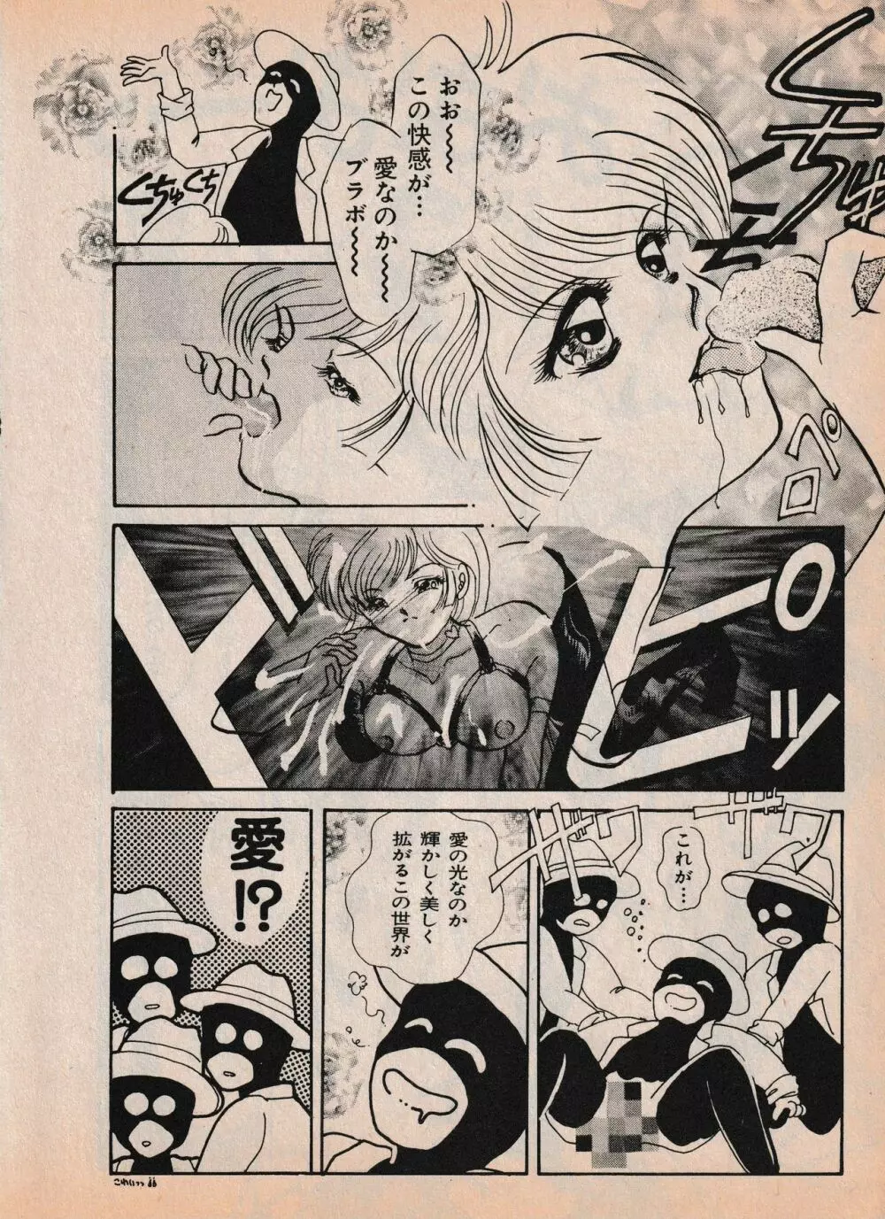 Sailor X vol. 4 – Sailor X vs. Cunty Horny! 73ページ