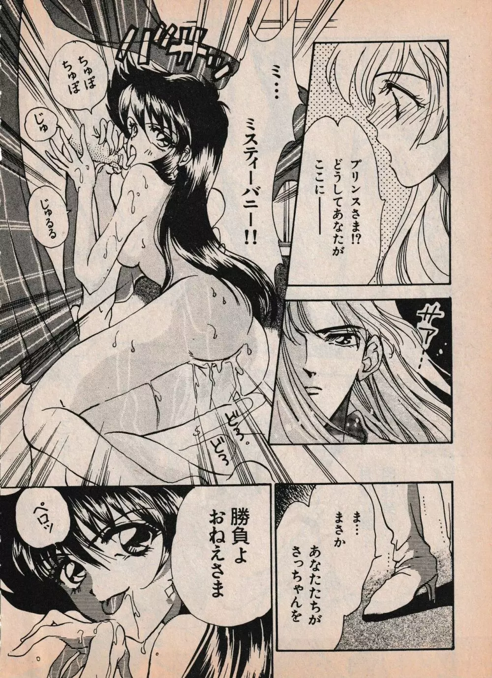 Sailor X vol. 4 – Sailor X vs. Cunty Horny! 99ページ