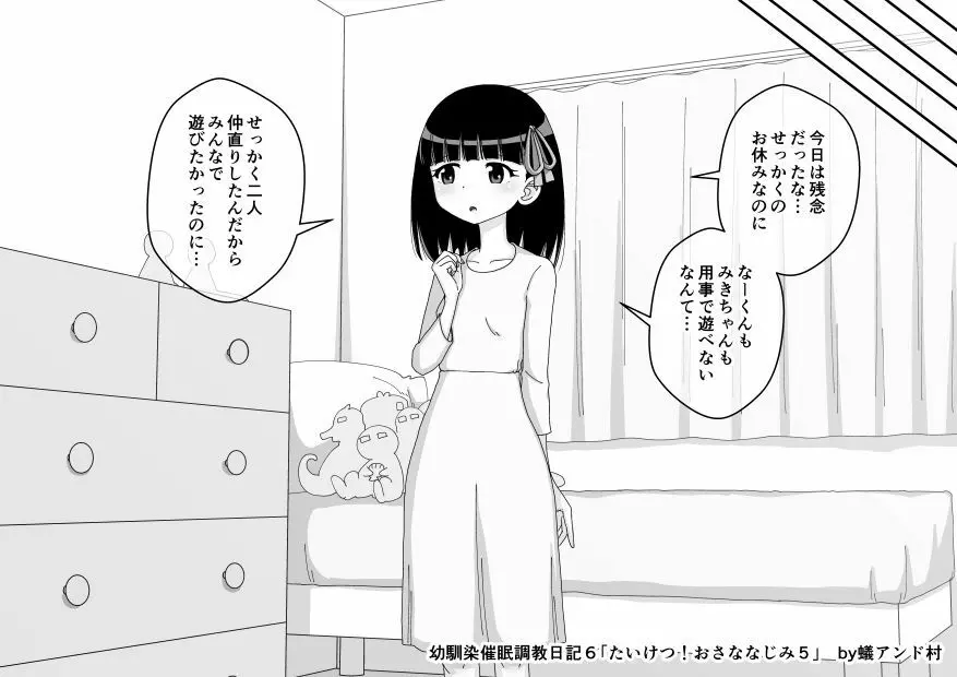 幼馴染催眠調教日記 728ページ