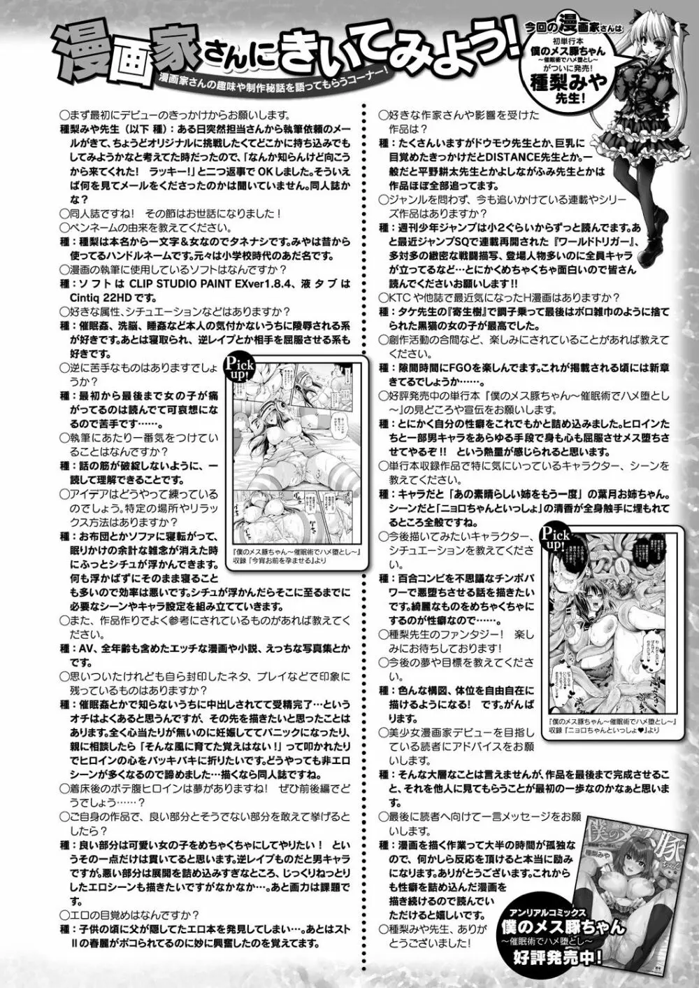 コミックアンリアル 2019年8月号 Vol.80 444ページ