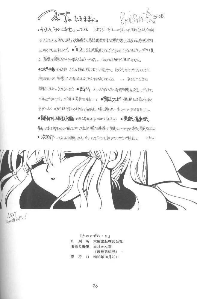 KANONIZUMU・V かのにずむ・V 25ページ