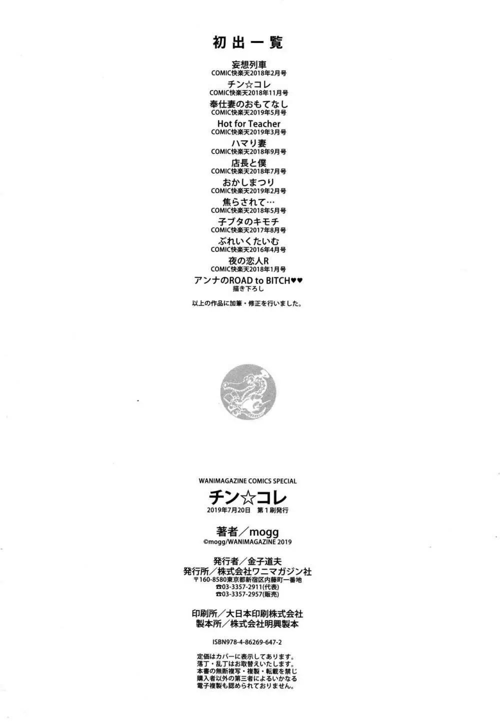 チン☆コレ + 8P小冊子 201ページ