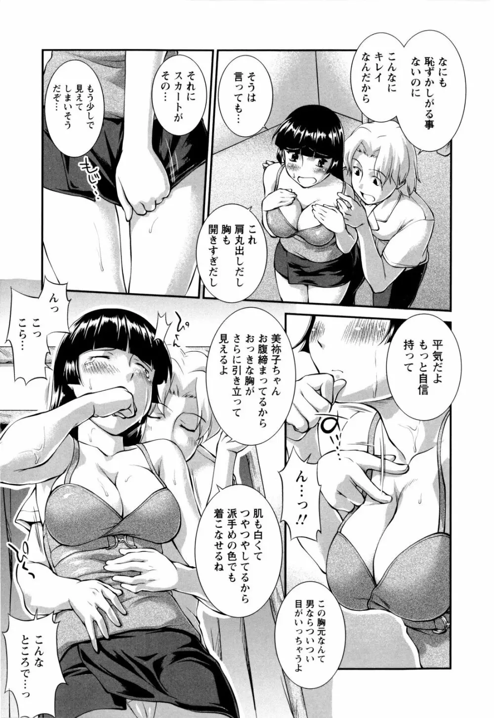 女生徒大百科 136ページ