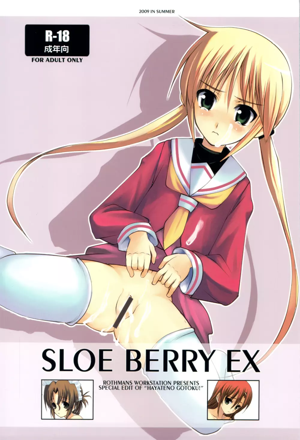 SLOE BERRY EX 1ページ