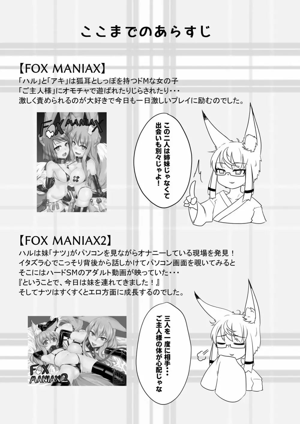FOX MANIAX3 2ページ