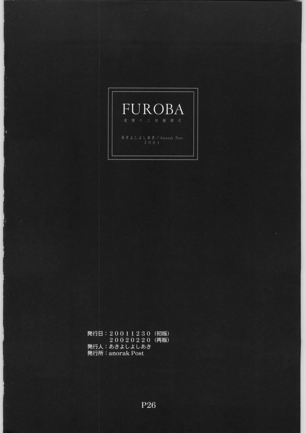 FUROBA 25ページ
