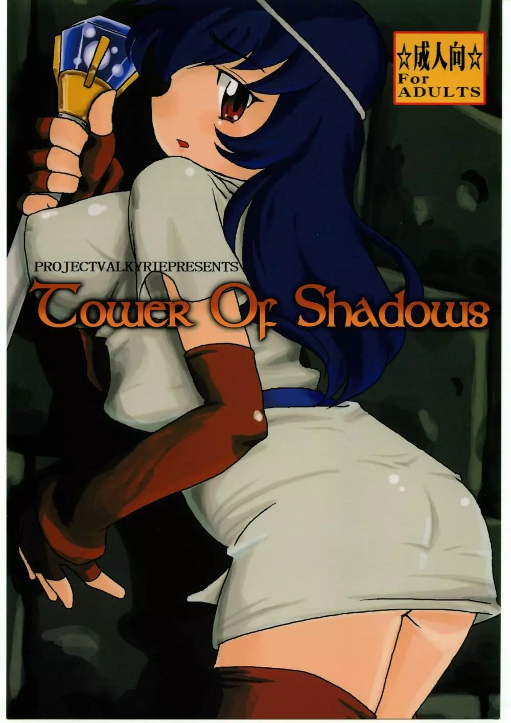 Tower Of Shadows 1ページ