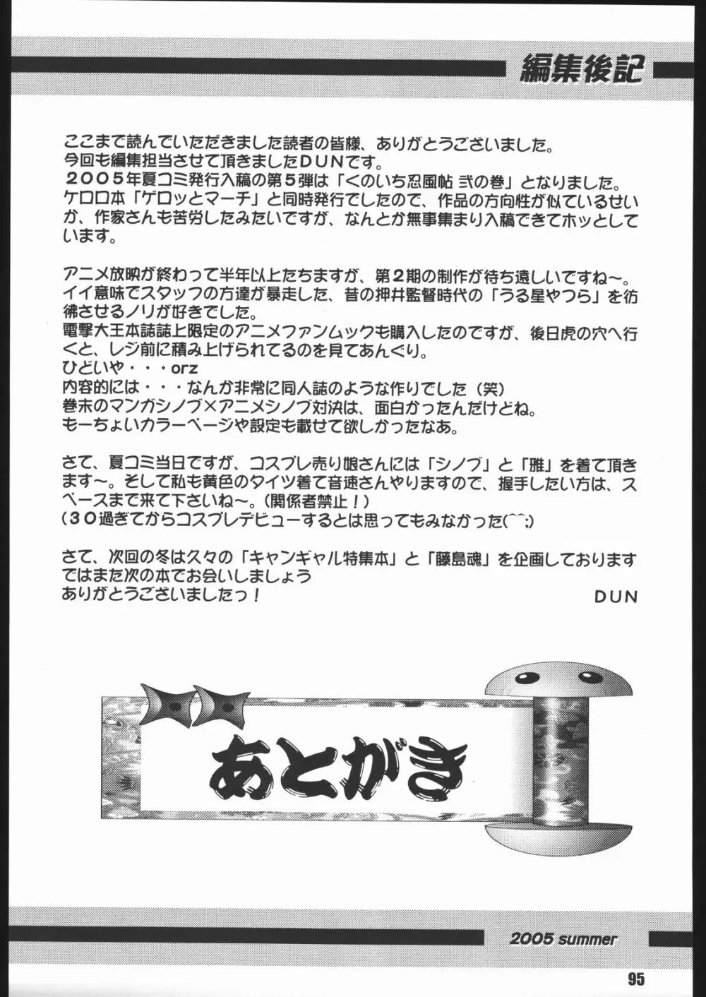 くのいち忍風帖 弐の巻 94ページ
