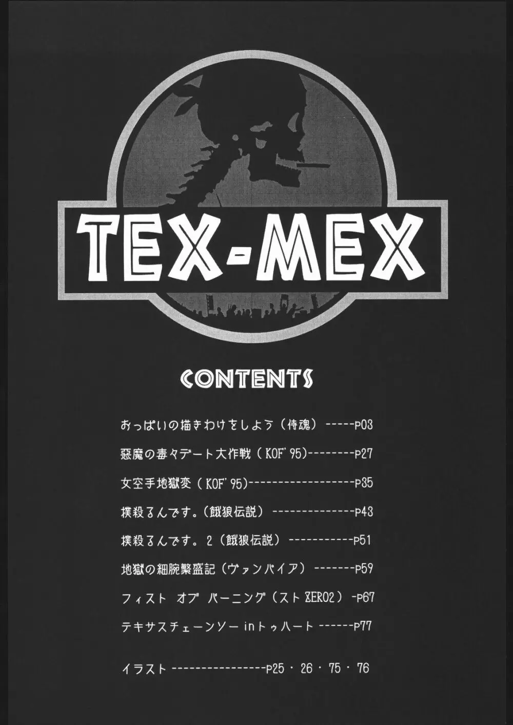 WAY OF TEX-MEX 3ページ