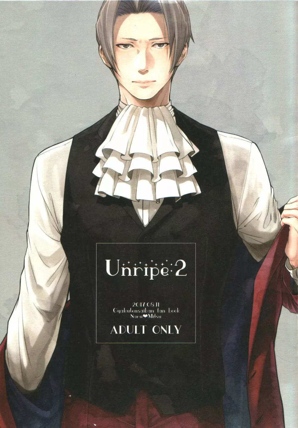 Unripe:2 1ページ