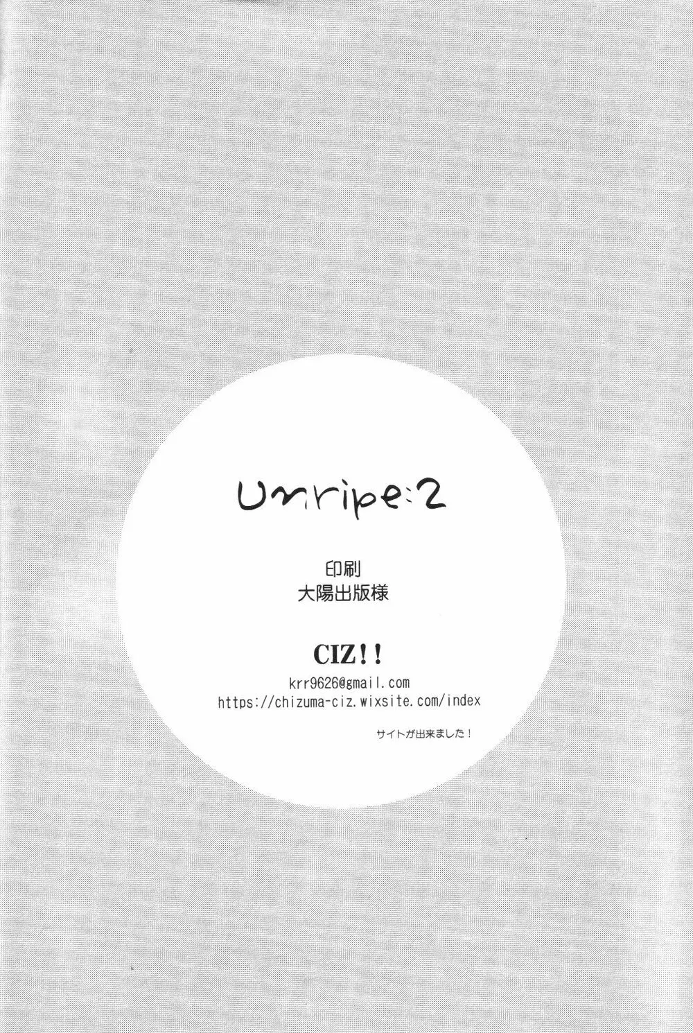 Unripe:2 22ページ