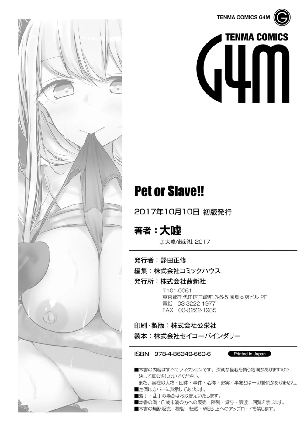 Pet or Slave!! + DLsite限定特典付き 182ページ