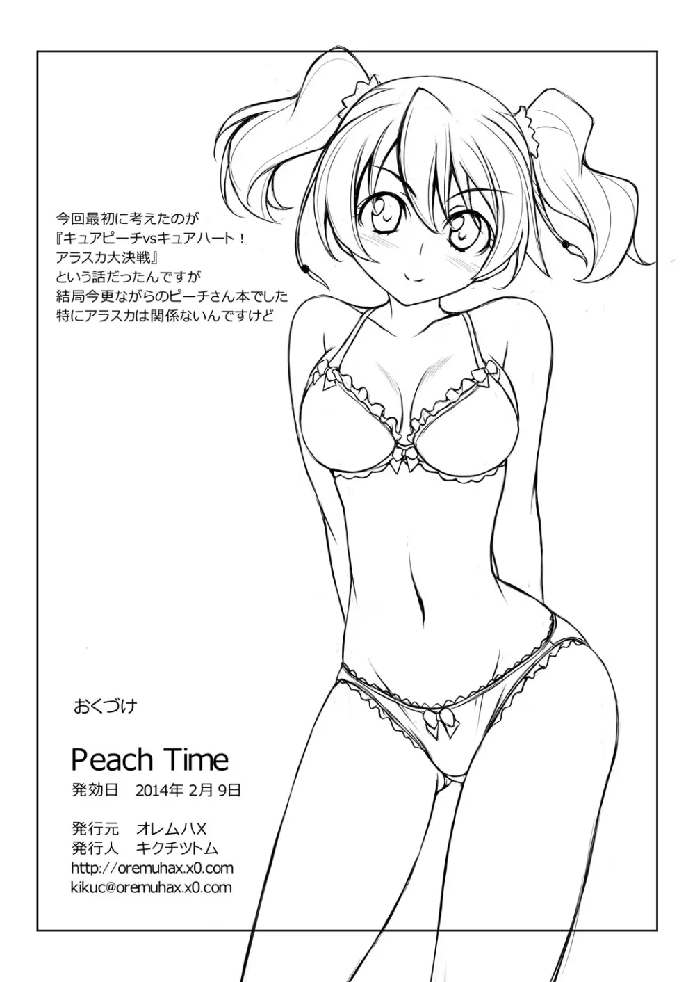 Peach Time 21ページ