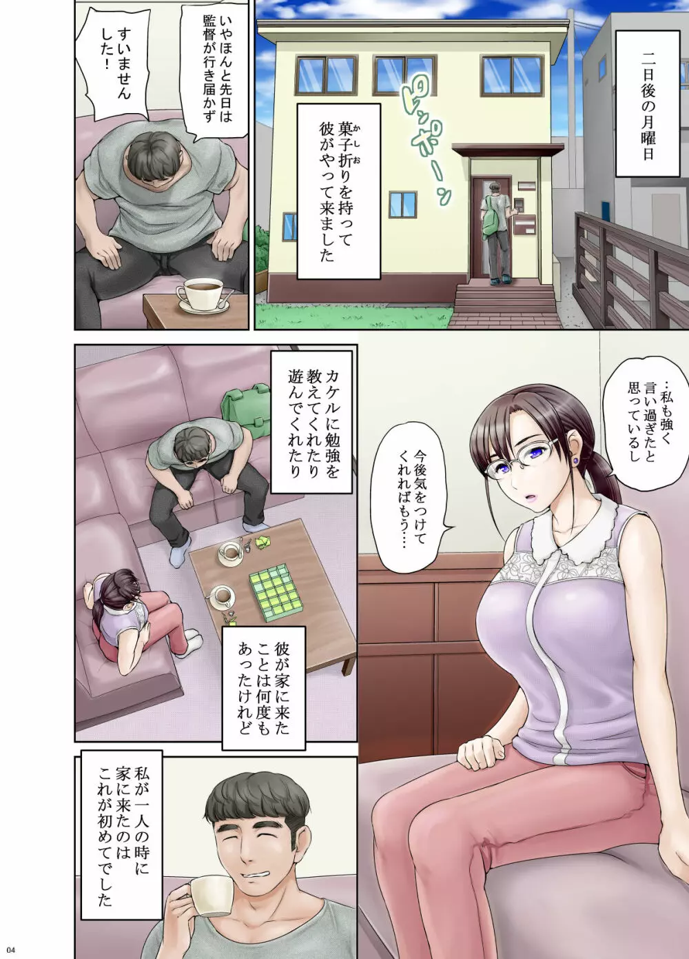 [羽倉ぎんま] アナルでメスに引き戻された文系眼鏡妻・遥子(34歳) 前編 7ページ