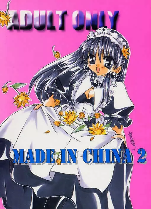 MADE IN CHINA 2 1ページ