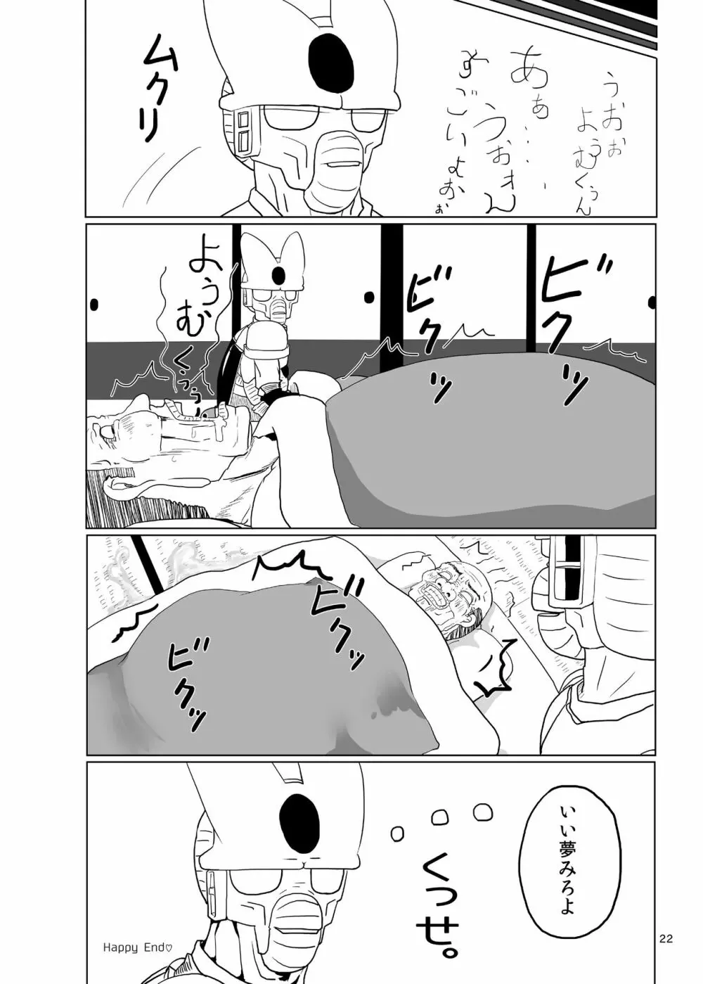 [早く病院へ行ってください。 (びょーいん)] 妖夢くん(重要)にシャぶってもらいたい。 (東方Project) [DL版] 23ページ