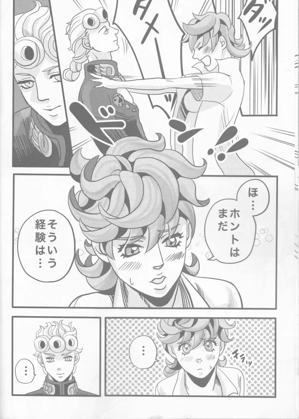 GIORNO×TRISH 16ページ