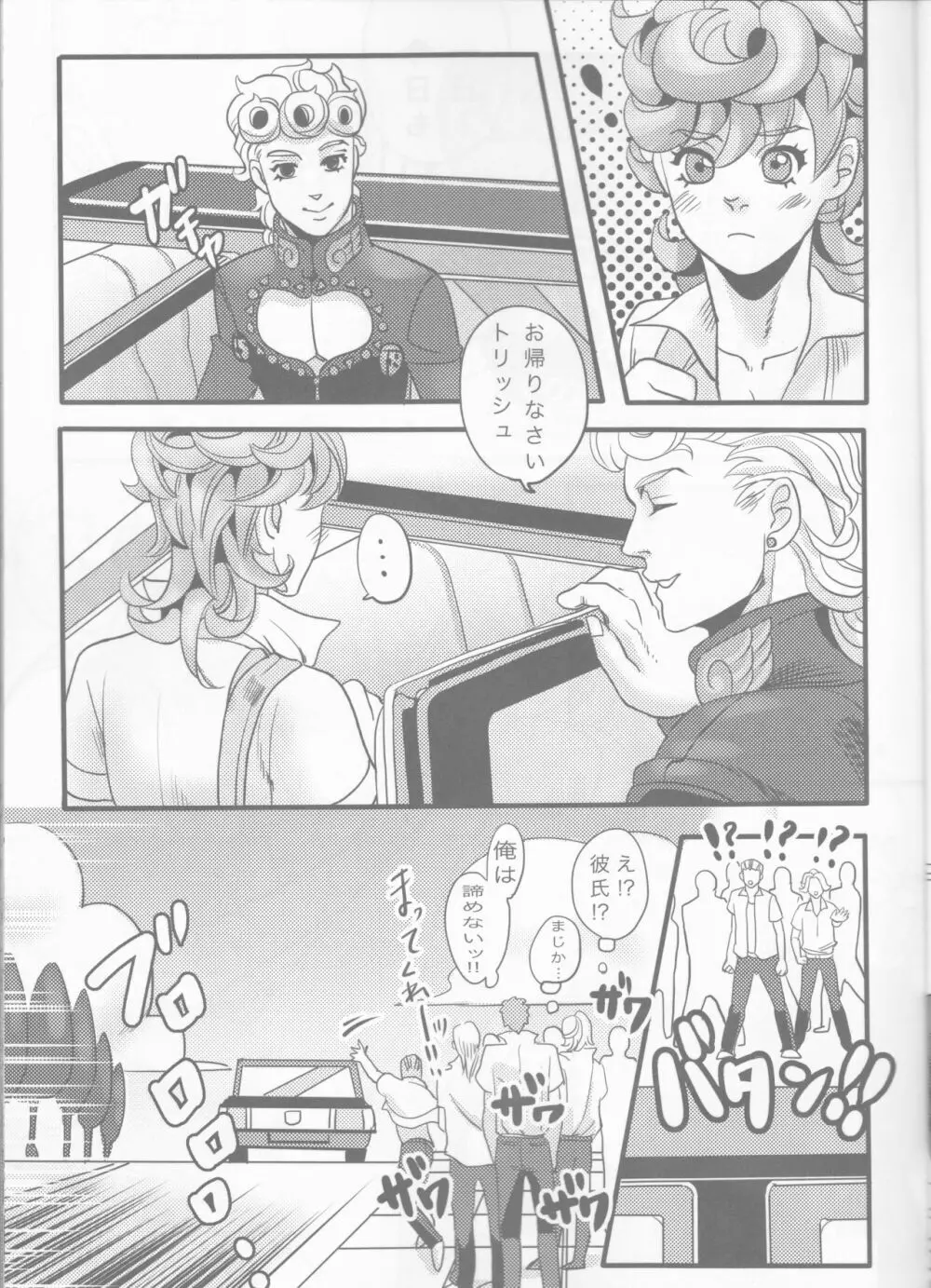 GIORNO×TRISH 7ページ