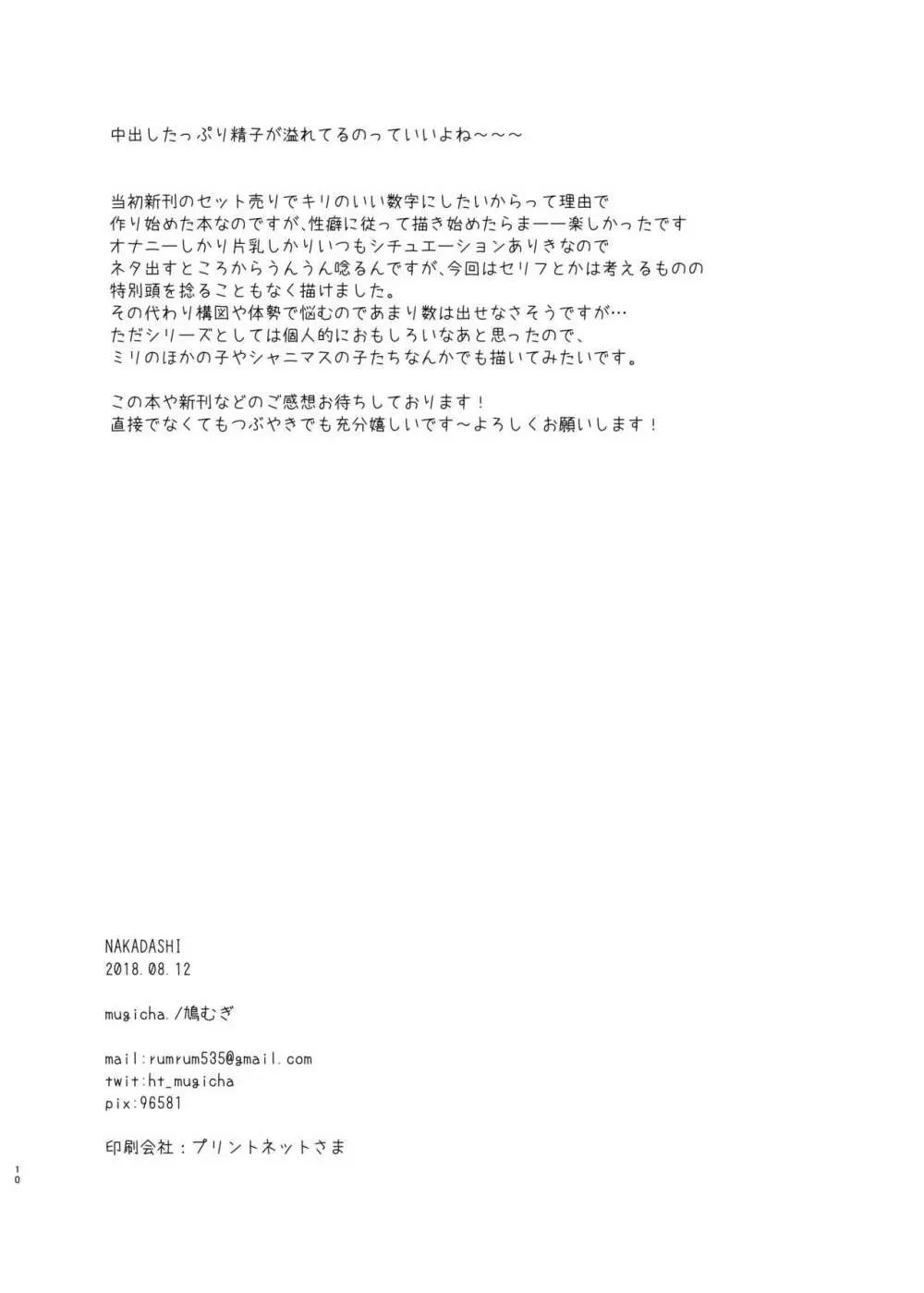NAKADASHI 6ページ