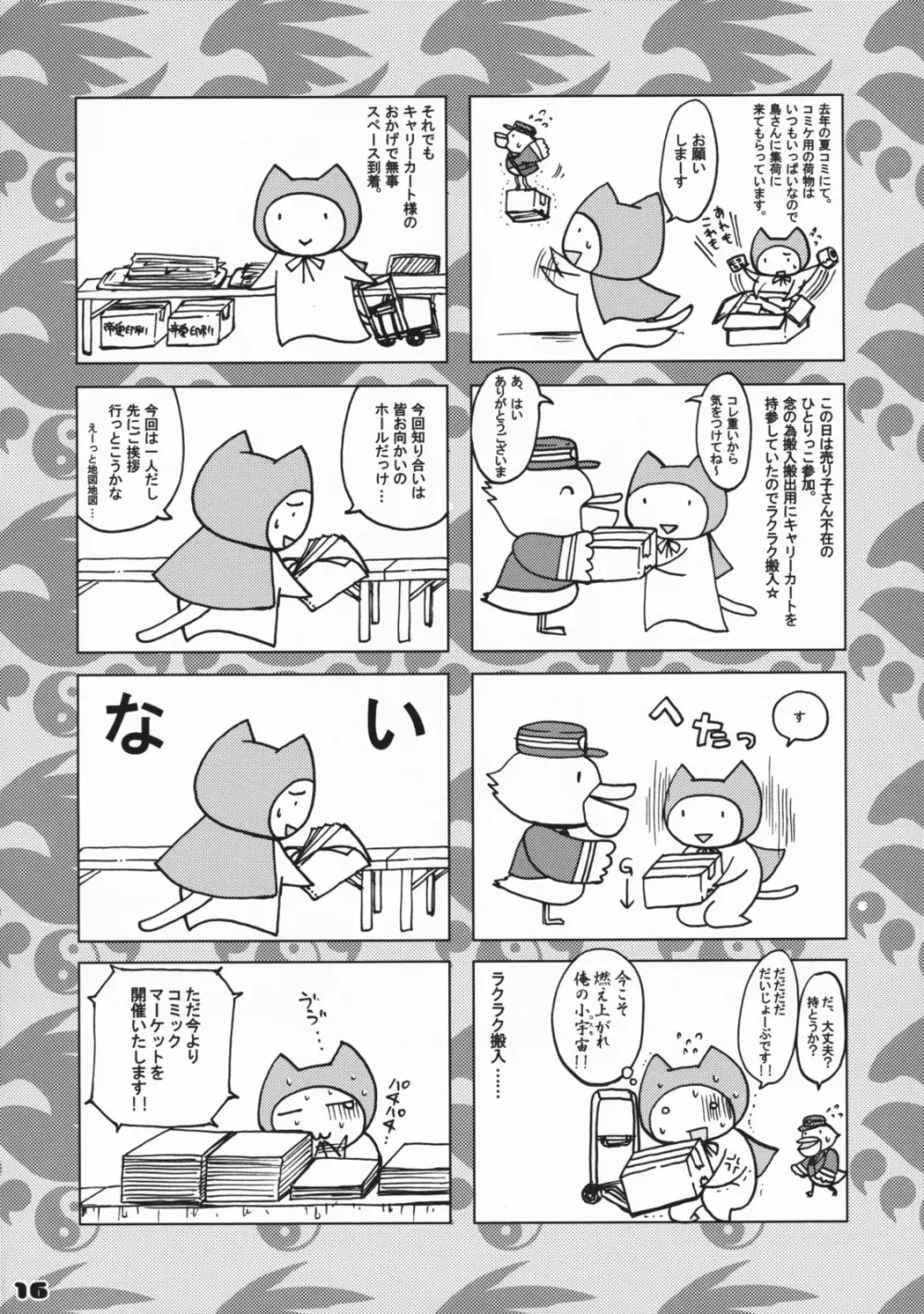 NO.03 風花 15ページ