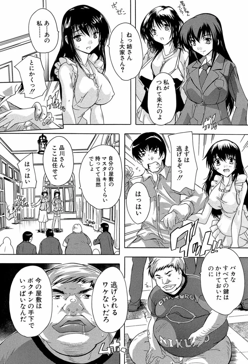 ここは快楽荘 104ページ