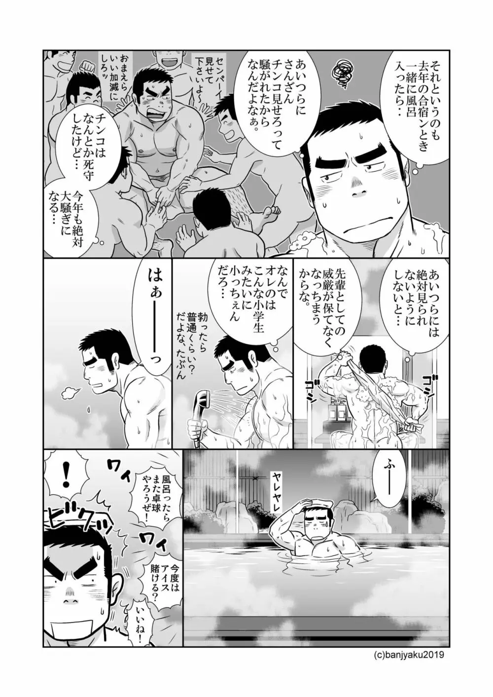 ガッチビ播磨くん 27ページ