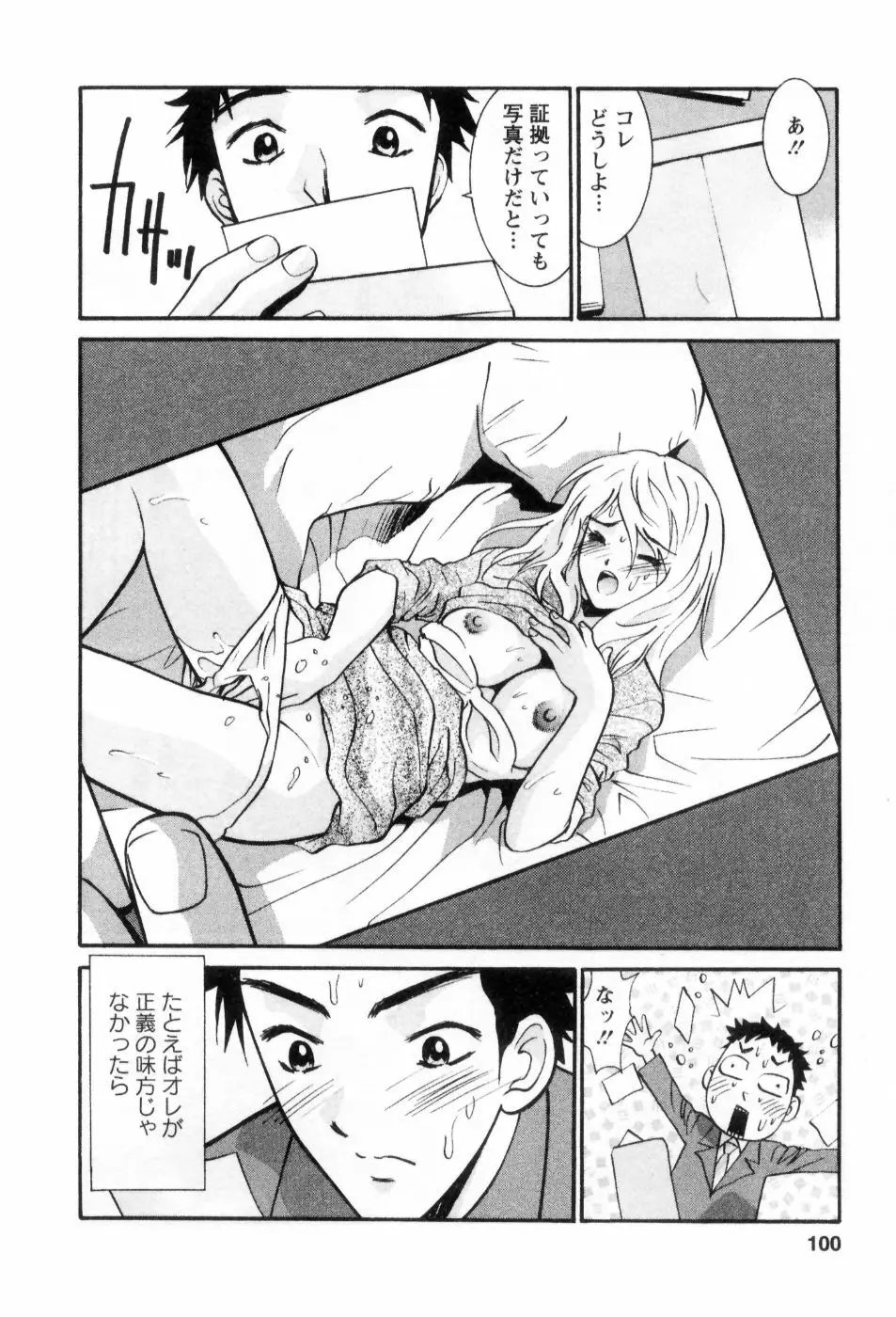 愛ノカタチ 101ページ