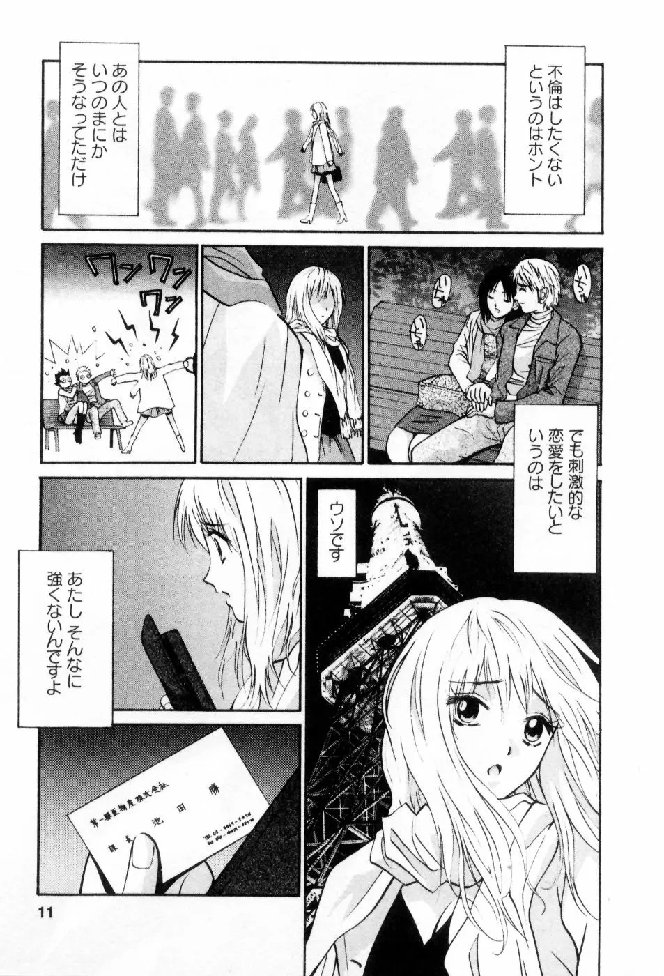 愛ノカタチ 12ページ