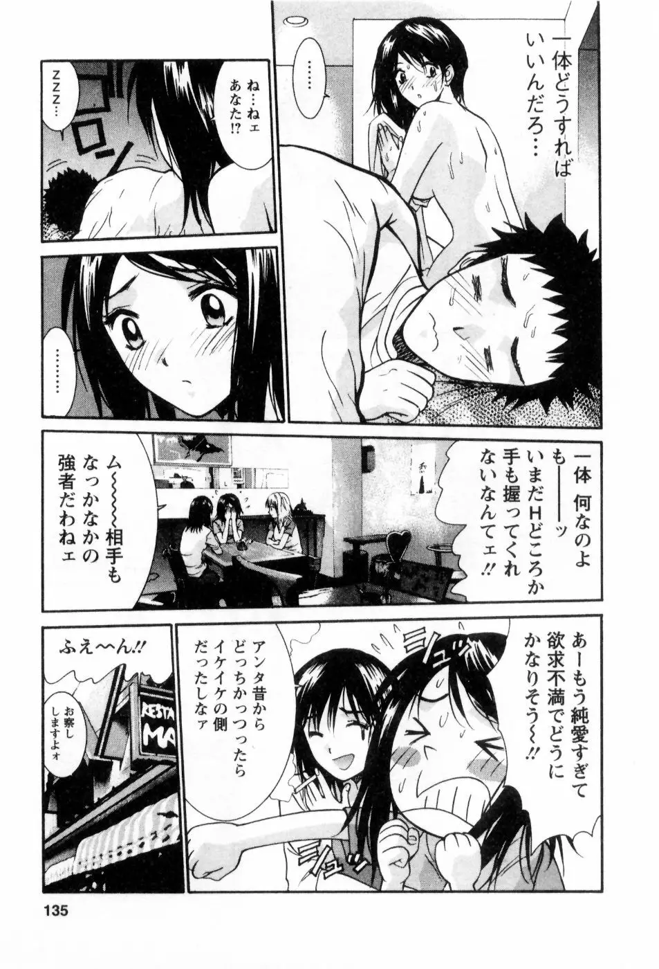 愛ノカタチ 136ページ