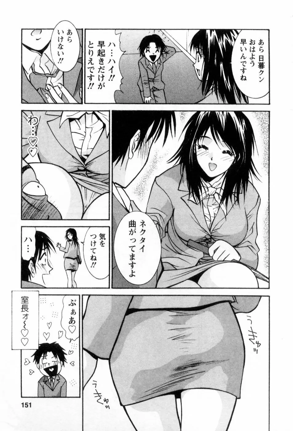 愛ノカタチ 152ページ