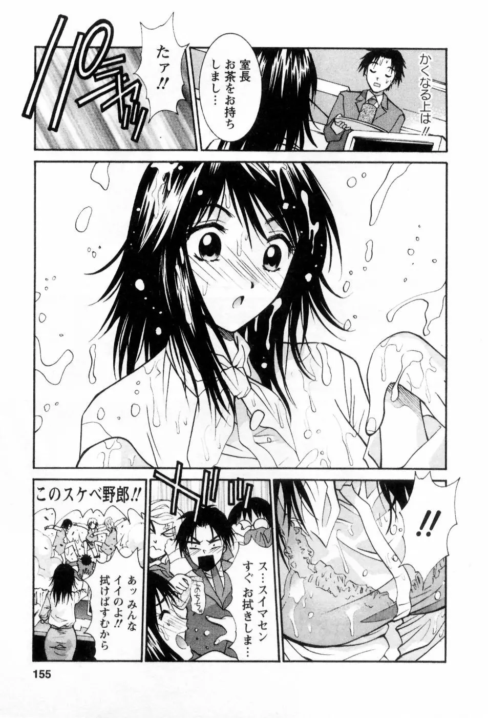 愛ノカタチ 156ページ