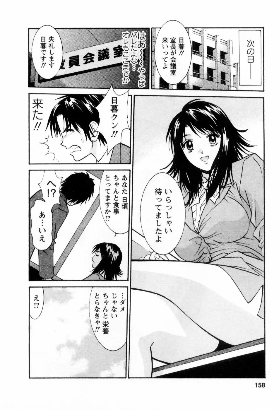愛ノカタチ 159ページ