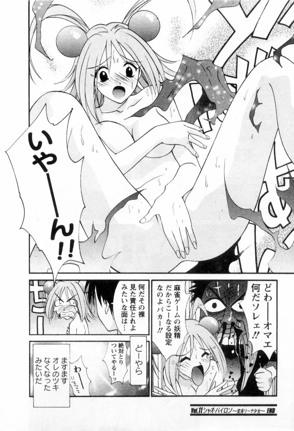 愛ノカタチ 199ページ